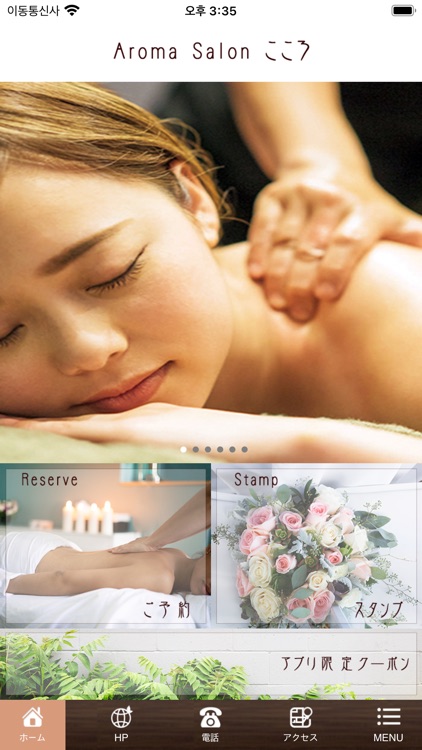 アロマサロンこころ　公式アプリ