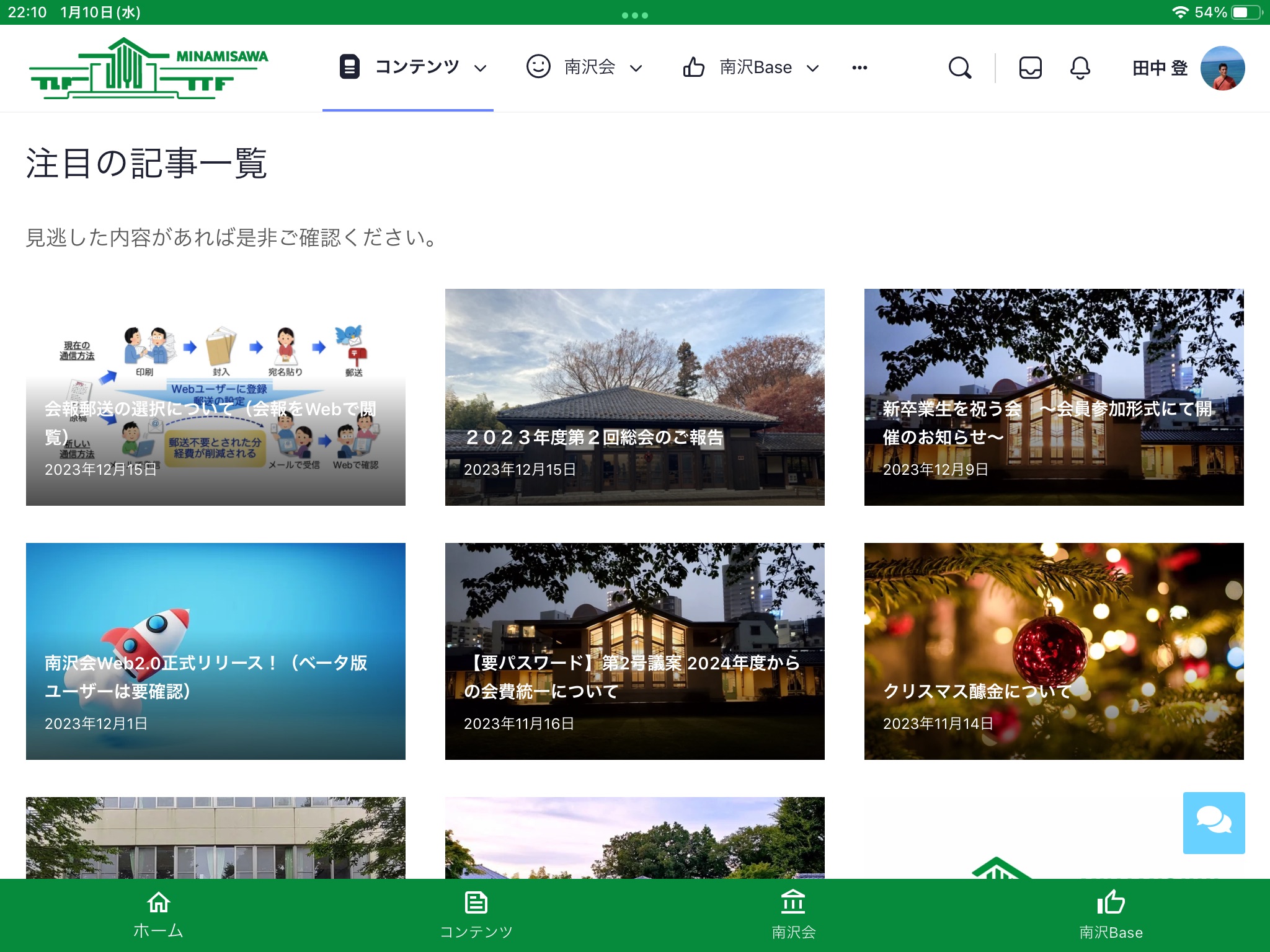 南沢会Web screenshot 2