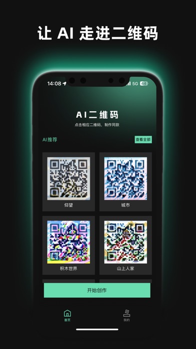 Screenshot #1 pour AI二维码