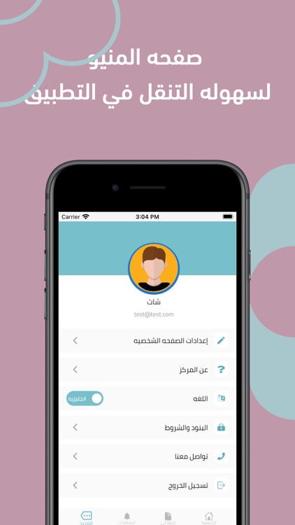 مسرة screenshot-6