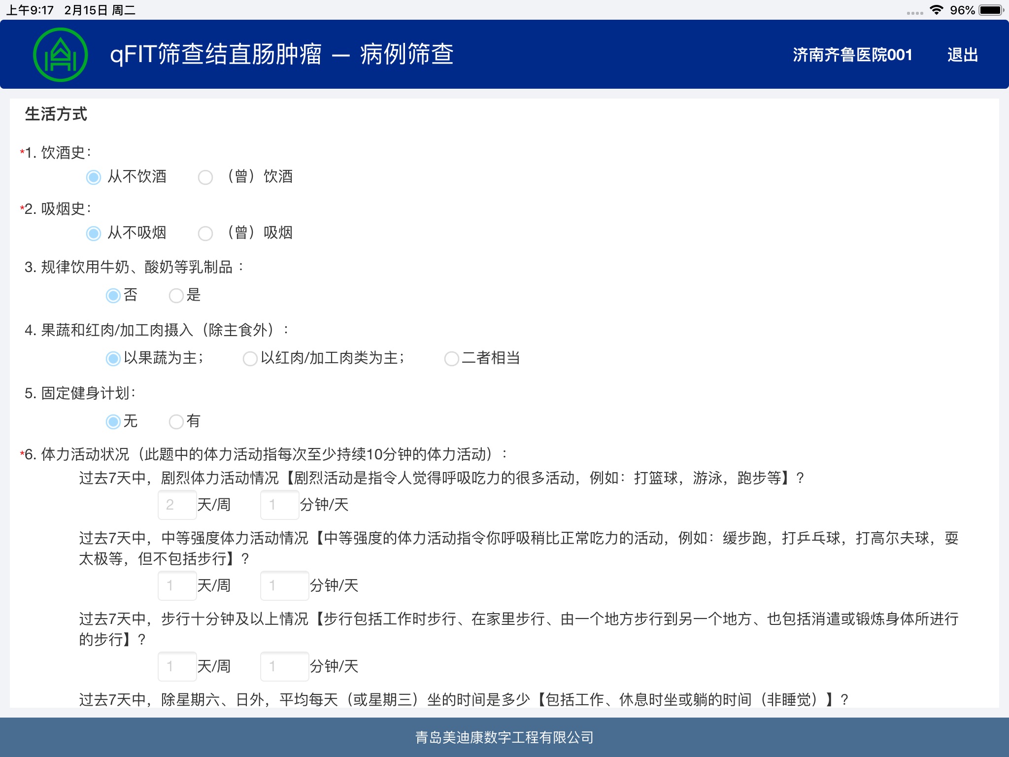 qFIT问卷 screenshot 3