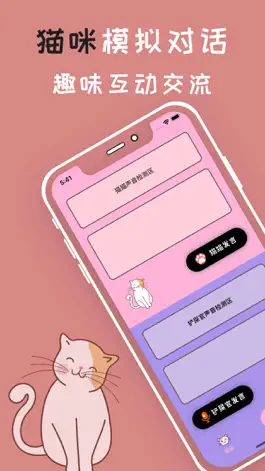 Game screenshot 人猫狗动物翻译器-猫语翻译器&狗语翻译器&宠物翻译器 mod apk