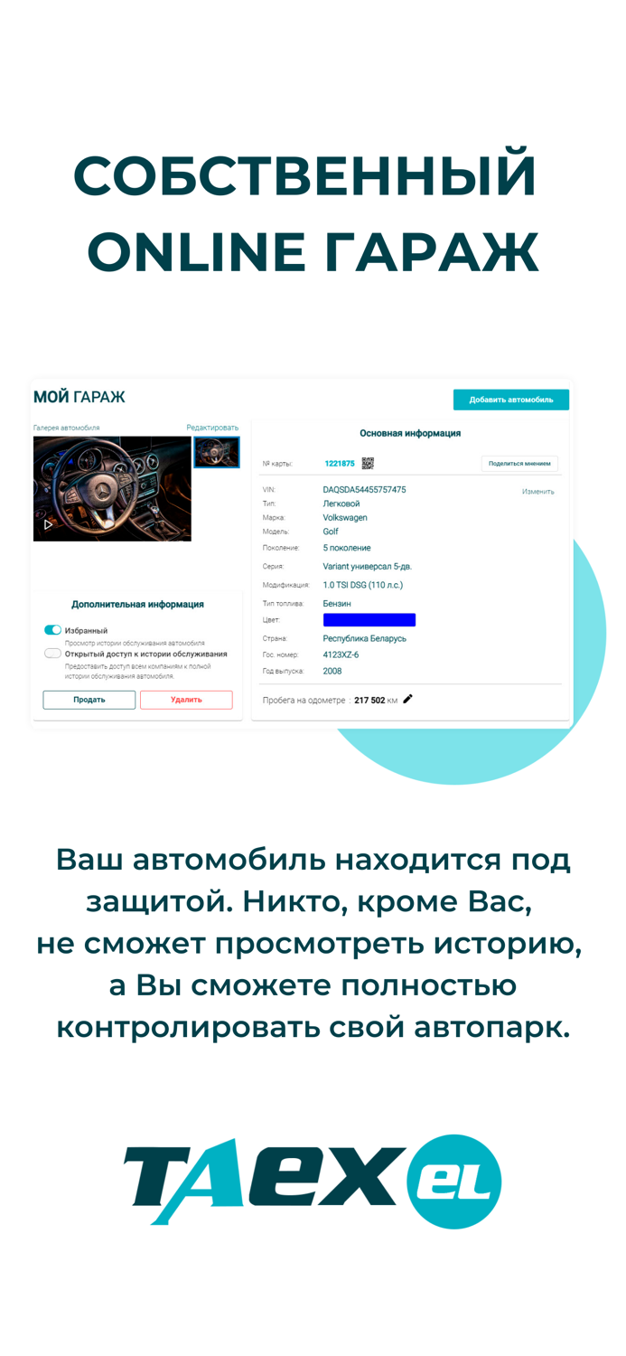 TAEXEL-Сервисная книжка ОНЛАЙН
