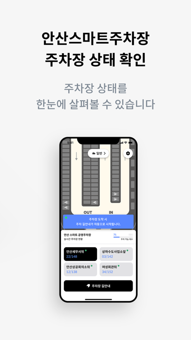 안산스마트공영주차장 screenshot 3