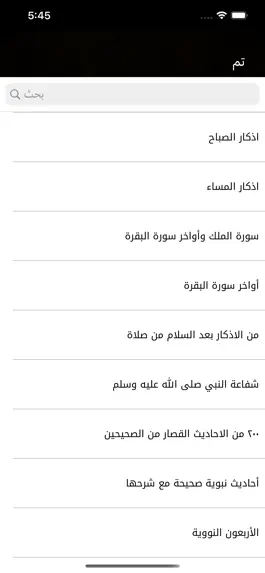 Game screenshot حصن المسلم وسنن mod apk