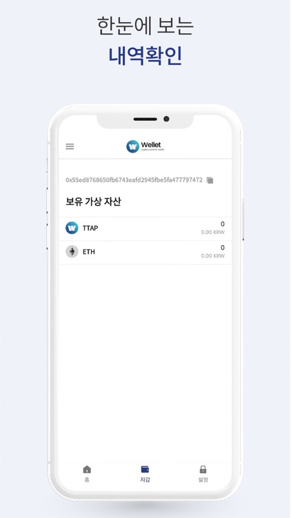 Wellet: 모두의 지갑 | Crypto Wallet screenshot-4