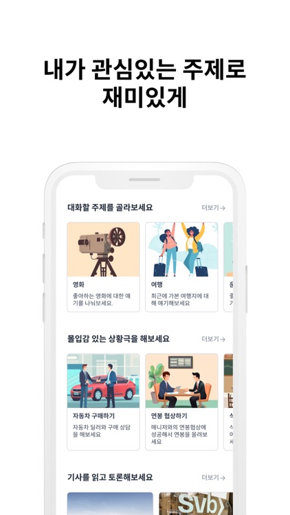 플리츠 (Flitz) - AI 튜터와 함께하는 영어회화