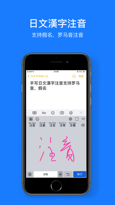日语手写输入法
