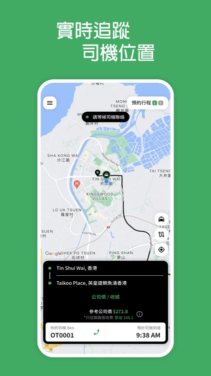 OneTaxi 的士 - 香港的士App screenshot-3