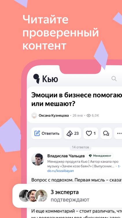 Яндекс.Кью screenshot-3