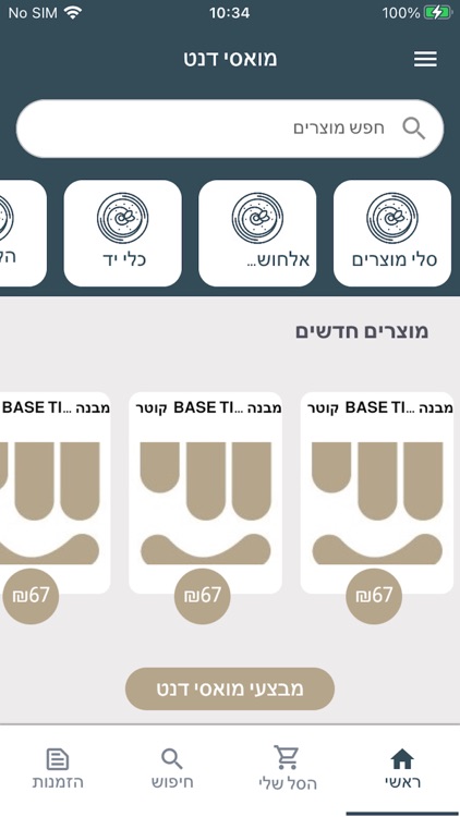 מואסי דנט‎