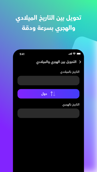 حساب العمر هجري ميلادي screenshot 2