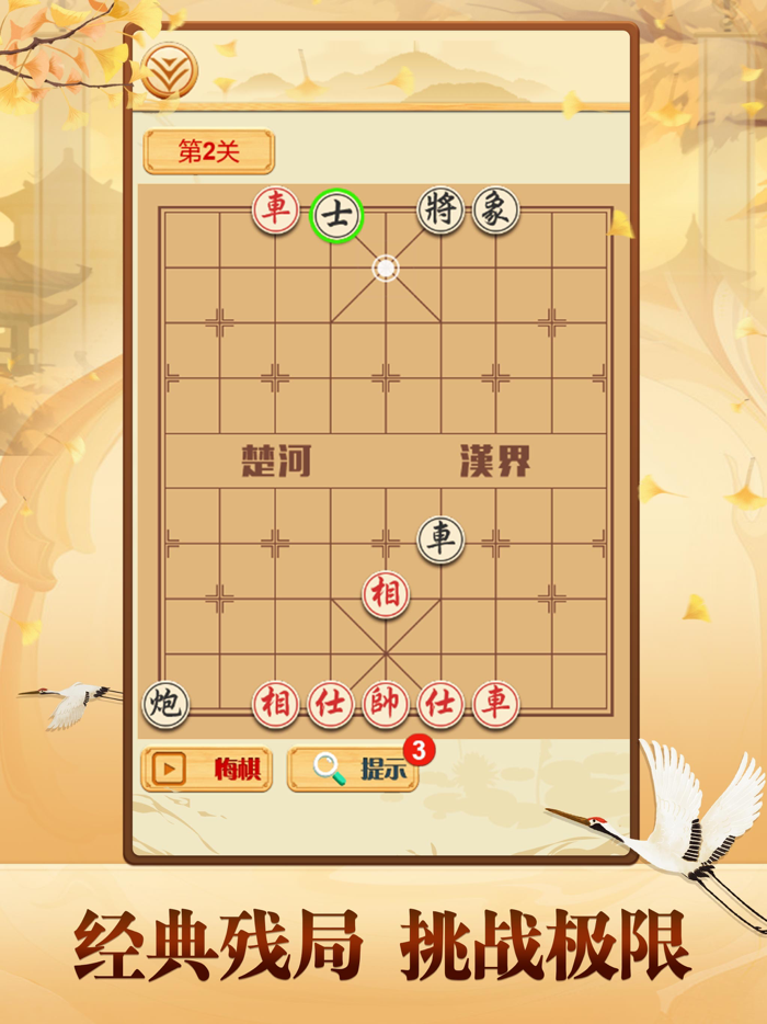 象棋 - 中国象棋经典版