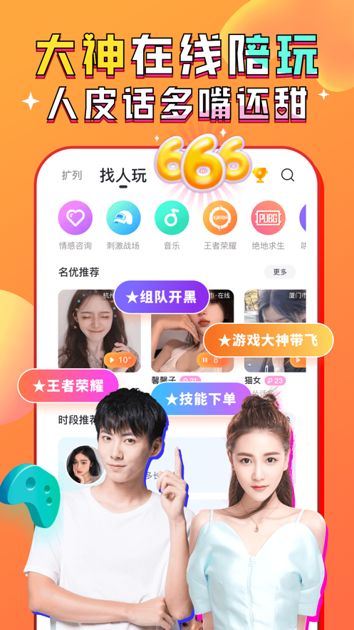 乖猪电竞-开黑交友派对聊天乐园 App 截图