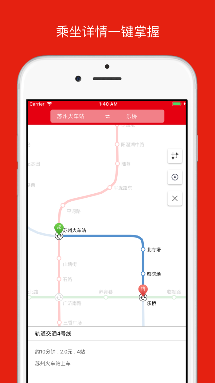 苏州地铁通-地铁线路查询必备神器