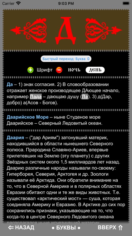 Славяно-Арийский Словарь screenshot-4