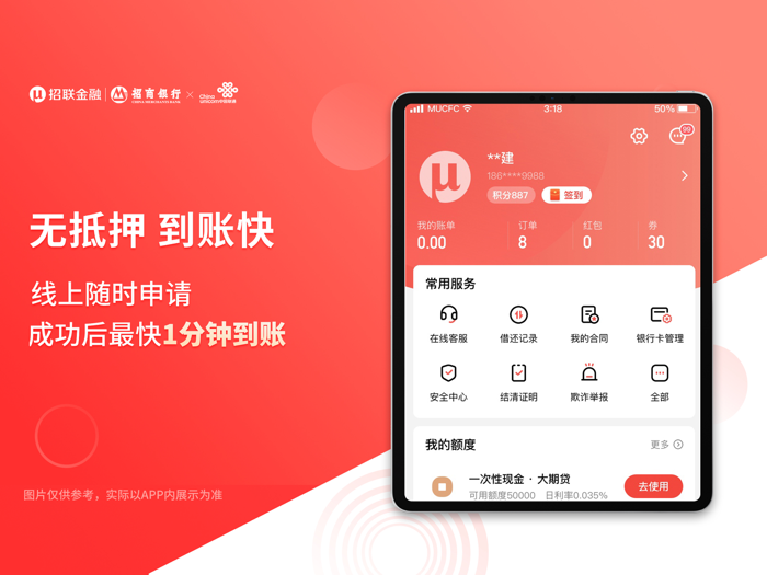 招联好期贷-短期贷款借钱软件