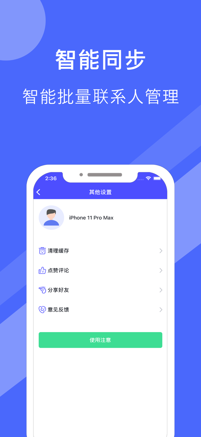 同步助手-官方手机通讯录换机备份