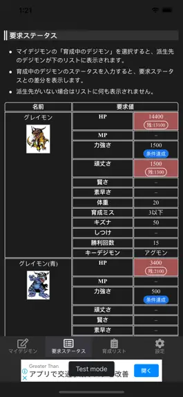 Game screenshot 進化シミュレータ for デジモン ネクストオーダー apk