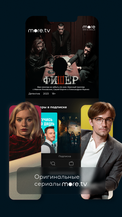 more.tv – сериалы, фильмы и ТВ для ПК 1