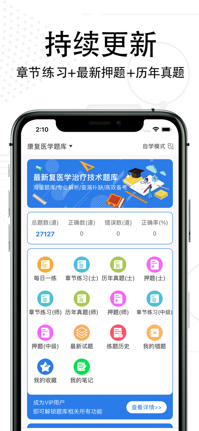 康复医学治疗技术考试题库2022