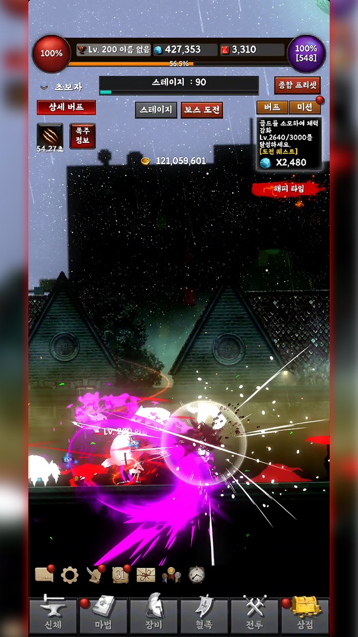 뱀파이어 키우기