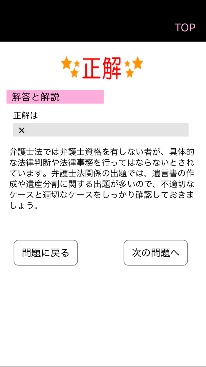 電車でとれとれFP2級 2022年版- Light版 -