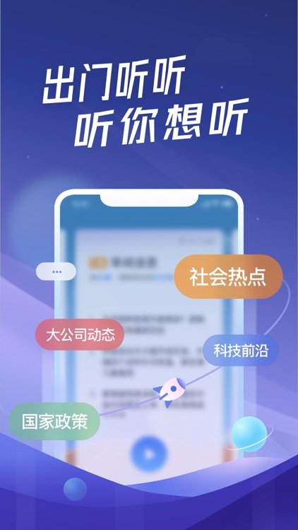 出门听听-文字转音频热门资讯阅读器