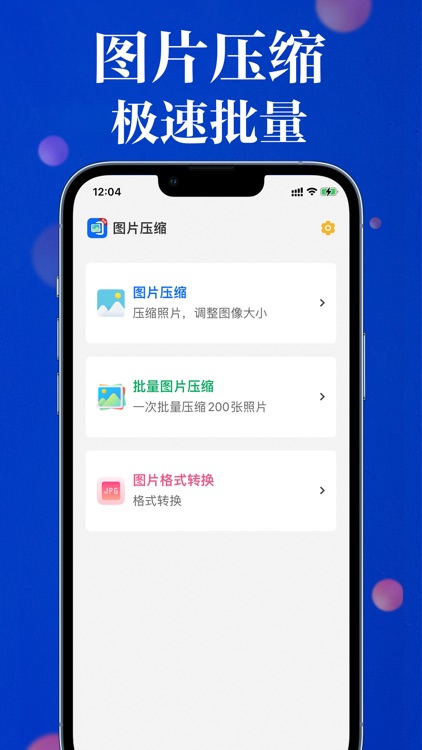 图片压缩 - 照片压缩缩小编辑大师极速版