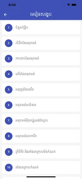 Game screenshot Khmer Math 12 apk