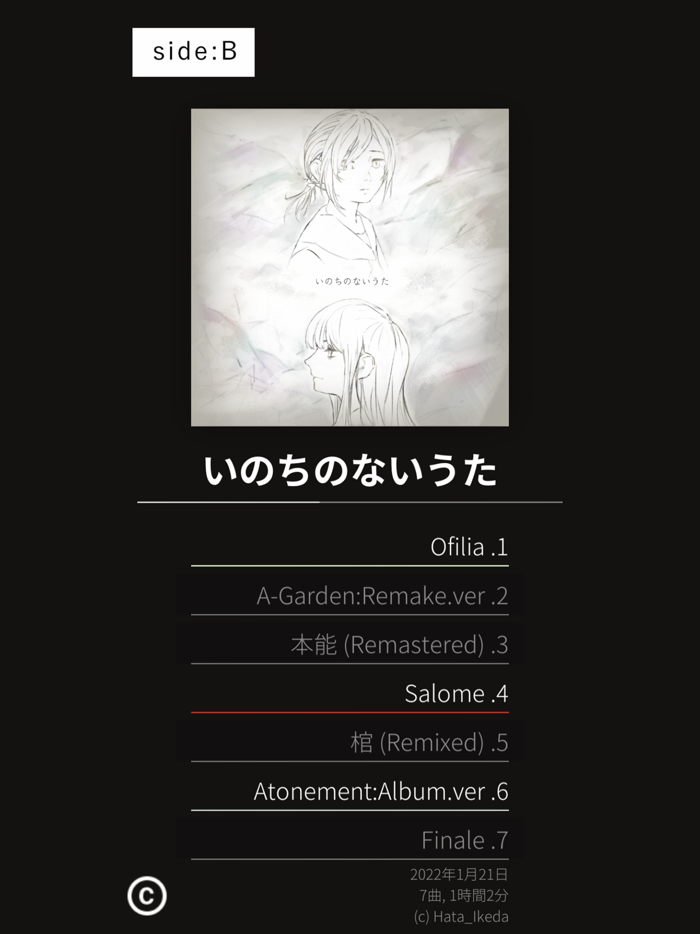 「いのちのないうた」- ゲームアルバム