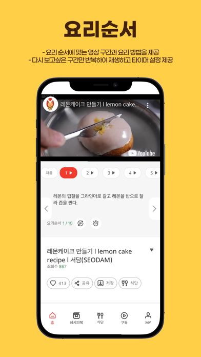 ButterYum - A recipe video appScreenshot of 4