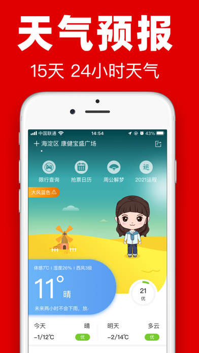 中华日历-专业万年历黄历农历工具 screenshot 3