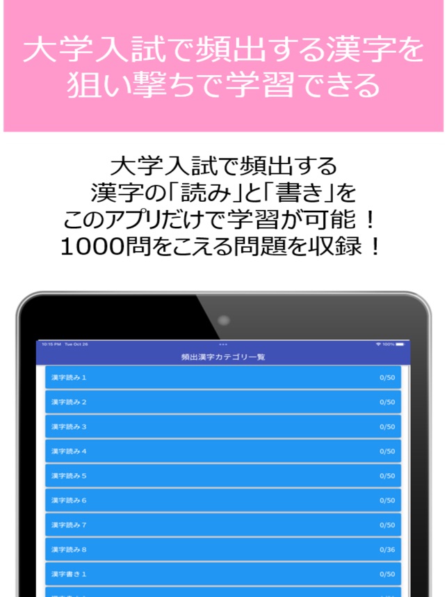 大学入試 頻出漢字 Su App Store