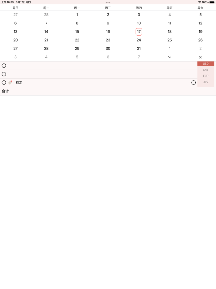365记超简单账本记账工具