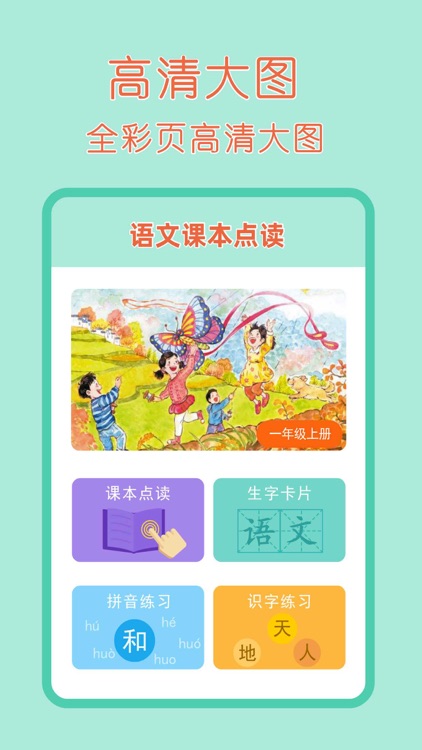 一年级语文上册-小学语文一年级上册点读机