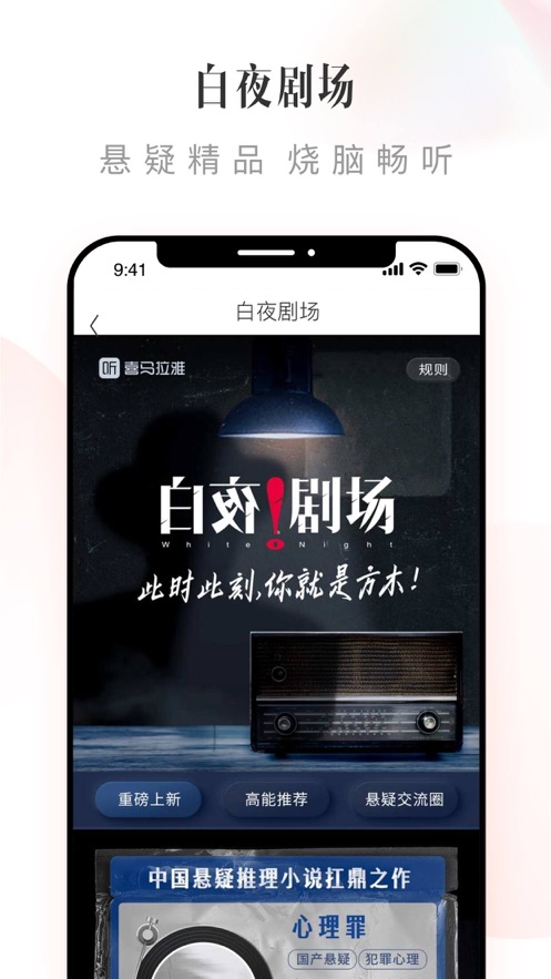 喜马拉雅「听书社区」电台有声小说相声评书 App 截图