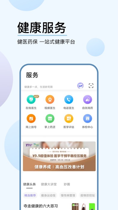 妙健康-健康管理平台 screenshot 3