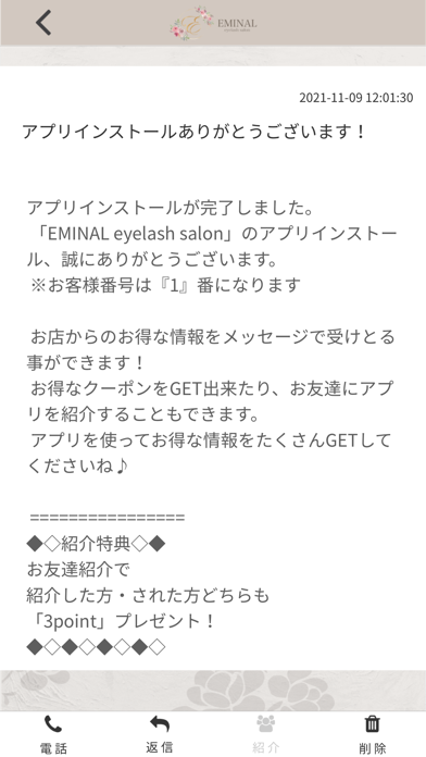 EMINAL eyelash salon 公式アプリ screenshot 2