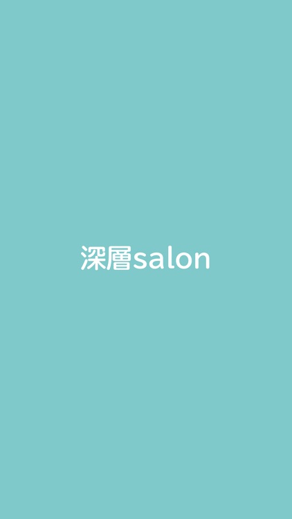 深層salon