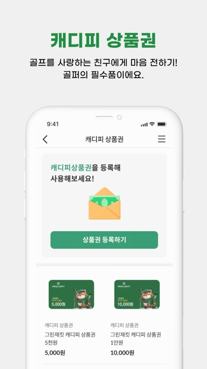 그린재킷 screenshot-3