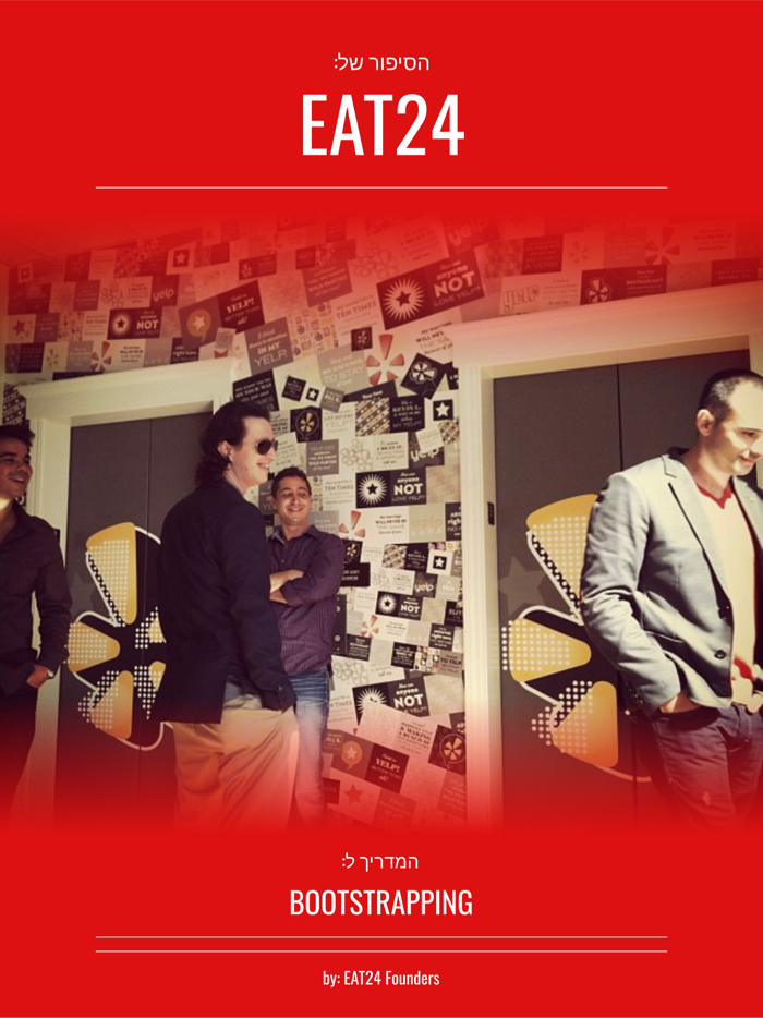 EAT24 הסיפור של