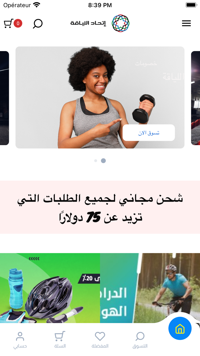 اتحاد اللياقة Fitness Union
