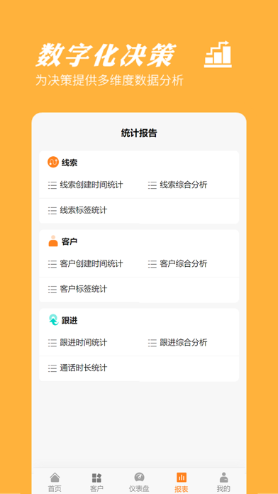 橙子CRM-客户管理专家 screenshot 4