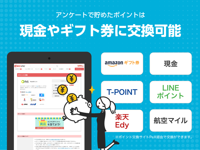 ポイ活 ECナビアンケート　ポイントが貯まるお得な副業アプリ