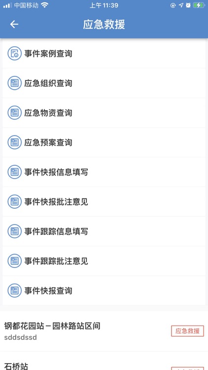 武汉轨道交通12号线质量安全管理平台 screenshot-9