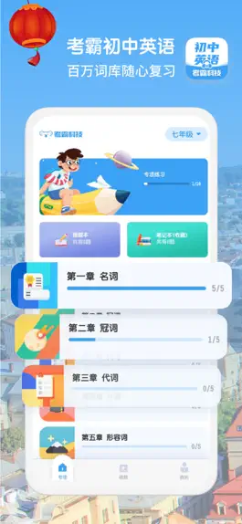 Game screenshot 初中英语-同步课堂 mod apk