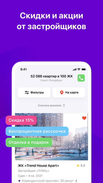 ТРЕНД Новостройки screenshot 2