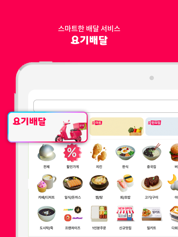 배달요기요 - 기다림 없는 맛집 배달앱 screenshot 3