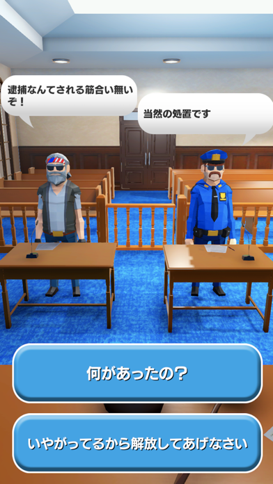 クレイジー裁判 screenshot1